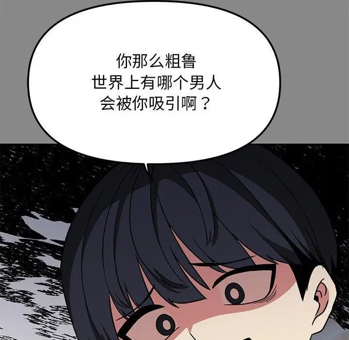 《缺德邻居难相处》第6话图83
