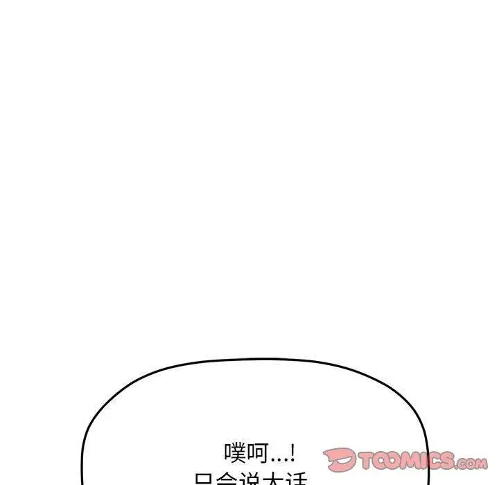 《缺德邻居难相处》第6话图88