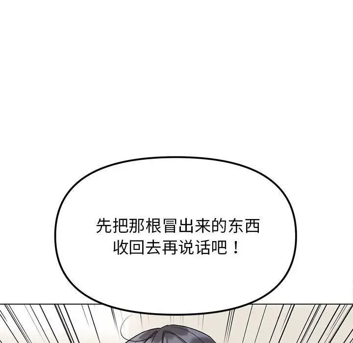 《缺德邻居难相处》第6话图91