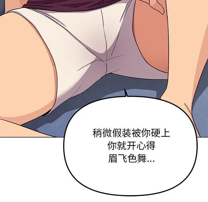 《缺德邻居难相处》第6话图97
