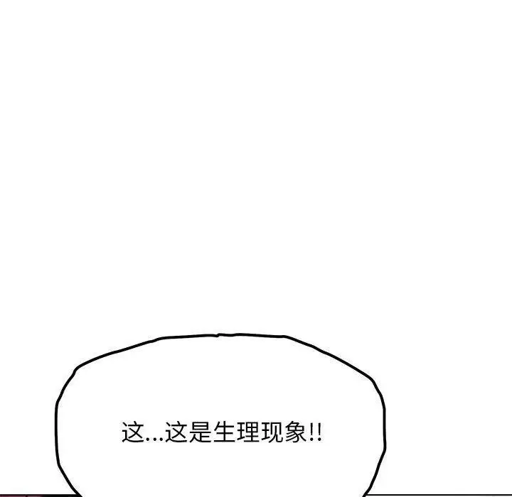 《缺德邻居难相处》第6话图98