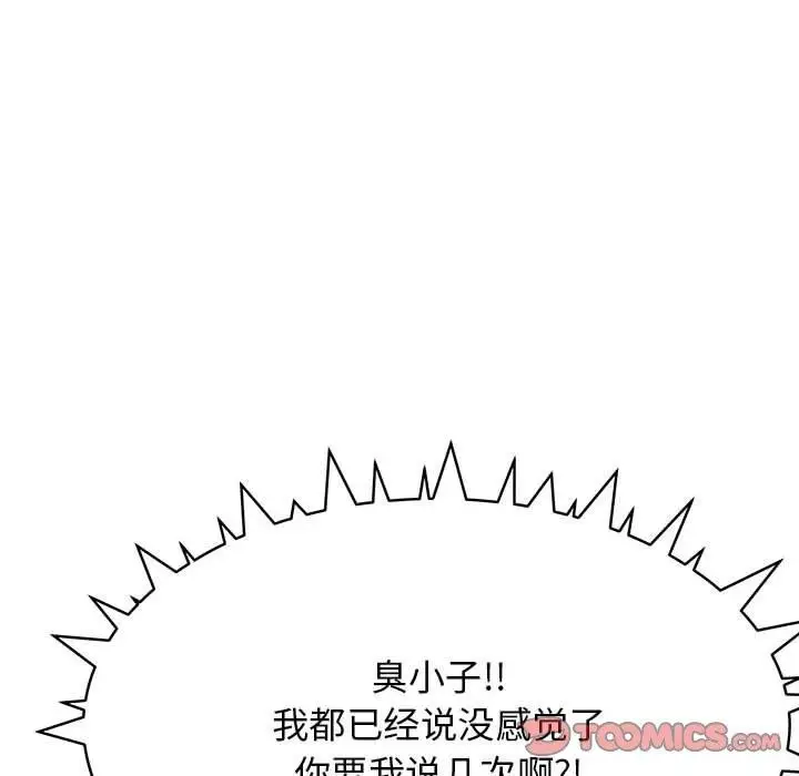 《缺德邻居难相处》第7话图112