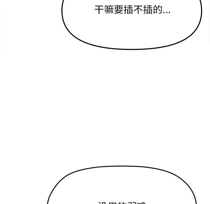 《缺德邻居难相处》第7话图118