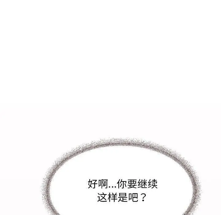 《缺德邻居难相处》第7话图121