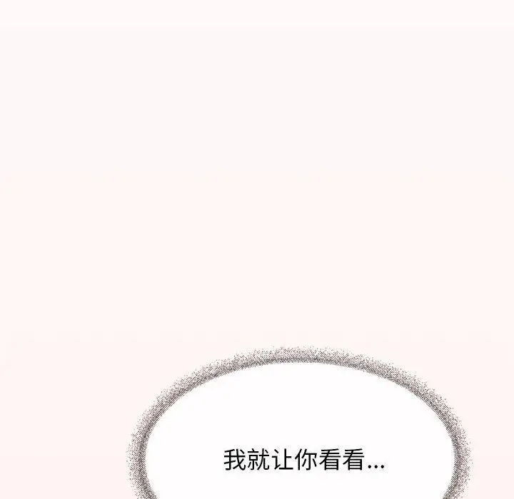 《缺德邻居难相处》第7话图123