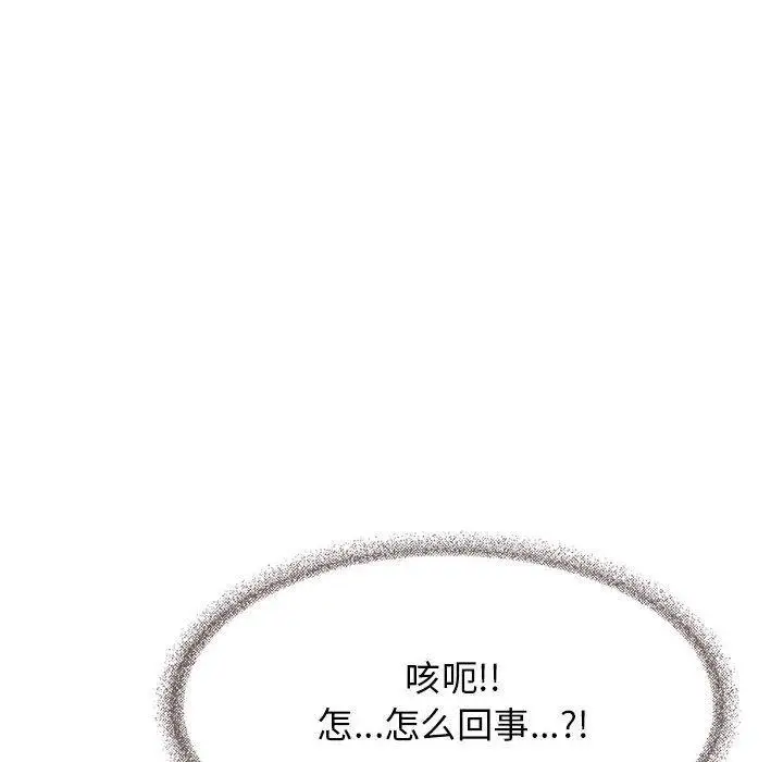 《缺德邻居难相处》第7话图13