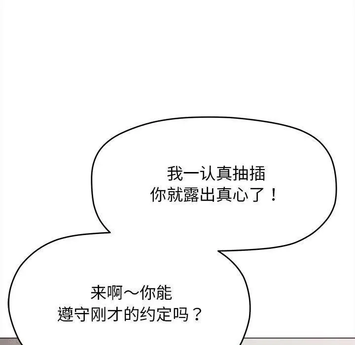 《缺德邻居难相处》第7话图139