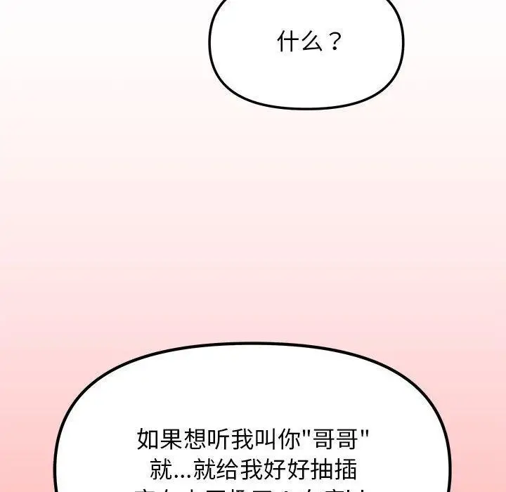 《缺德邻居难相处》第7话图144