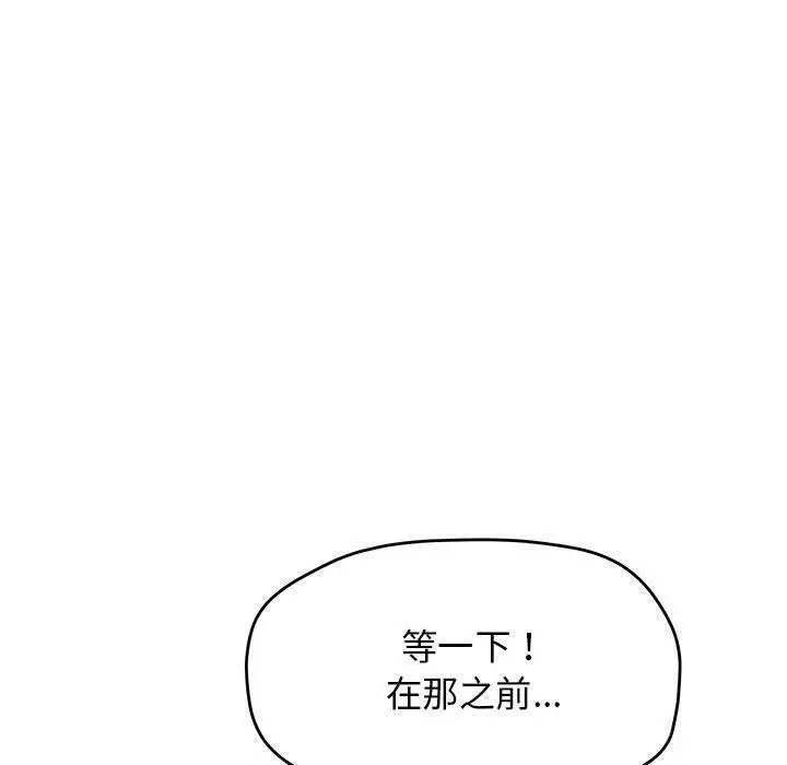 《缺德邻居难相处》第7话图150