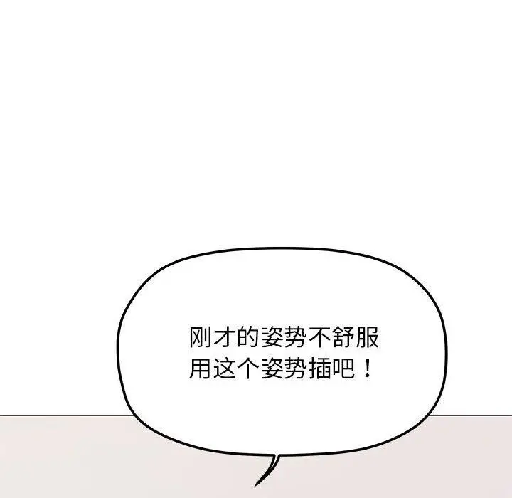 《缺德邻居难相处》第7话图155