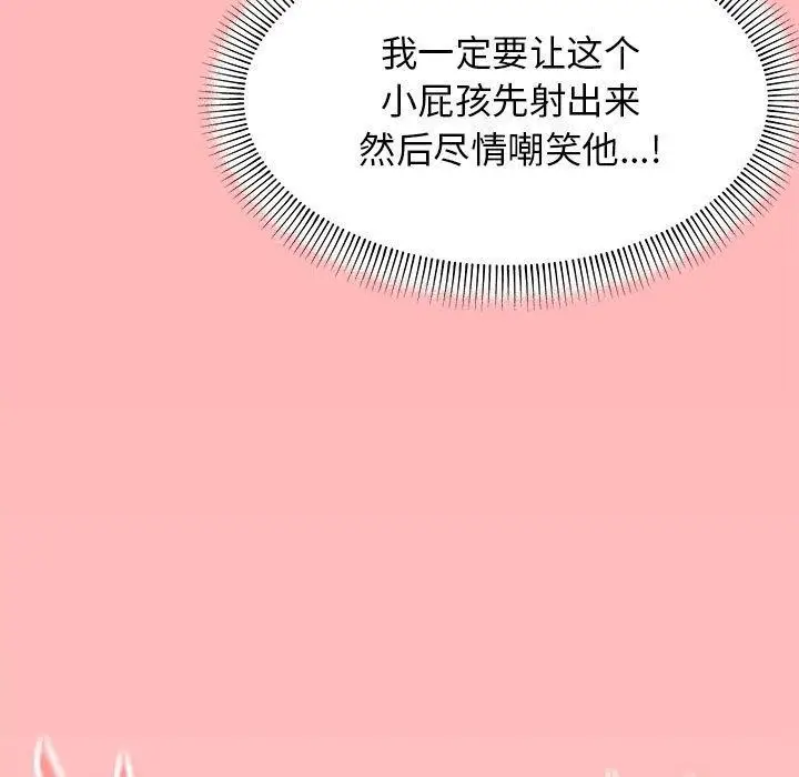 《缺德邻居难相处》第7话图193