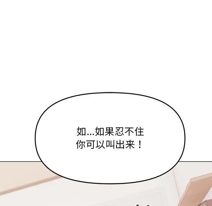 《缺德邻居难相处》第7话图61