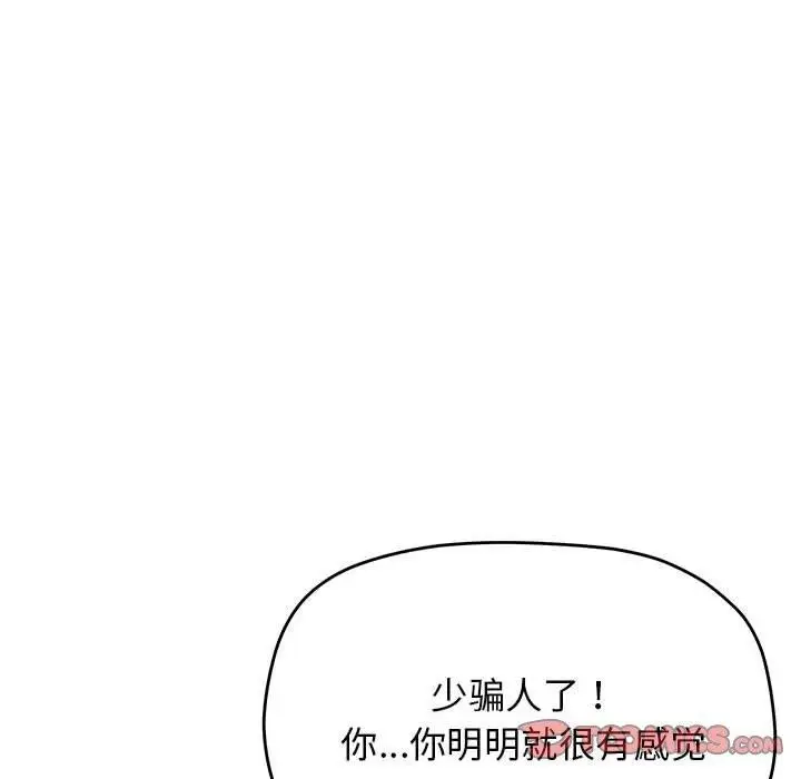 《缺德邻居难相处》第7话图64