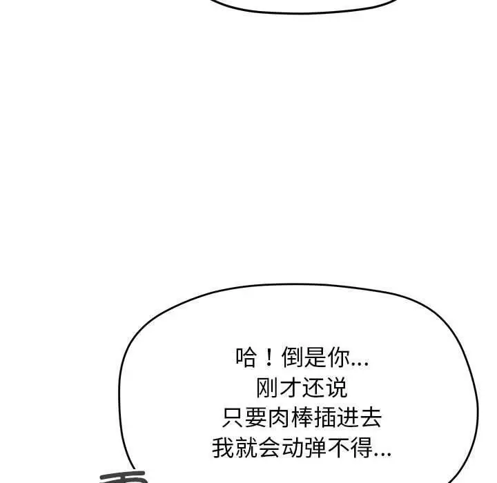 《缺德邻居难相处》第7话图70