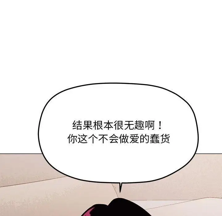 《缺德邻居难相处》第7话图73