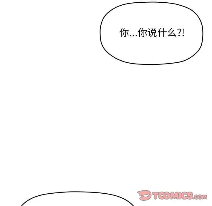 《缺德邻居难相处》第7话图76