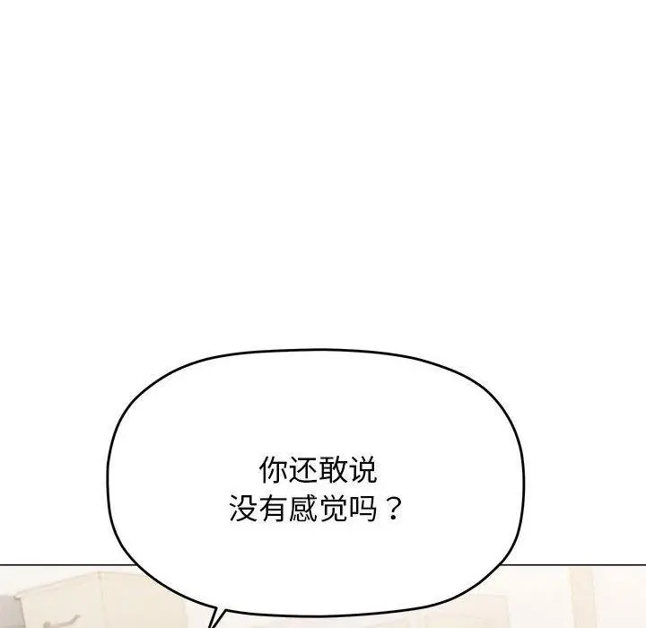 《缺德邻居难相处》第8话图10