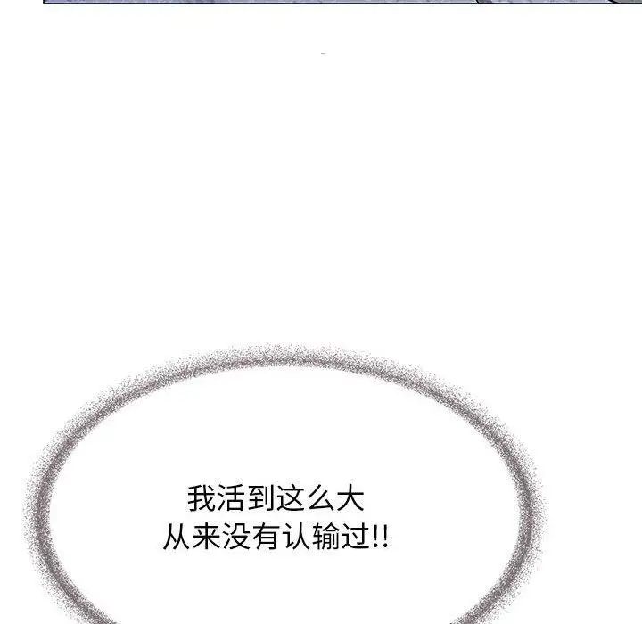 《缺德邻居难相处》第8话图115