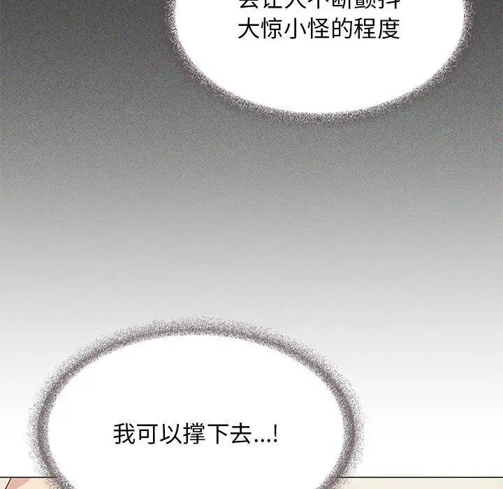 《缺德邻居难相处》第8话图121