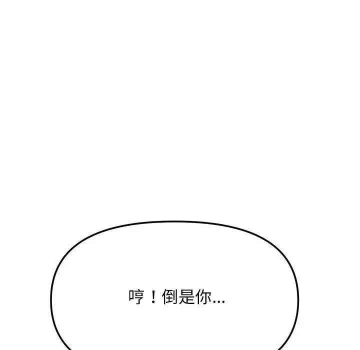 《缺德邻居难相处》第8话图13