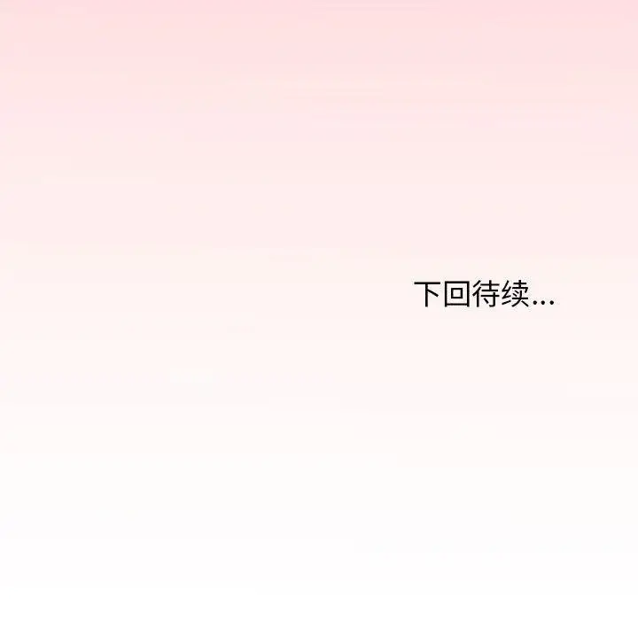《缺德邻居难相处》第8话图174