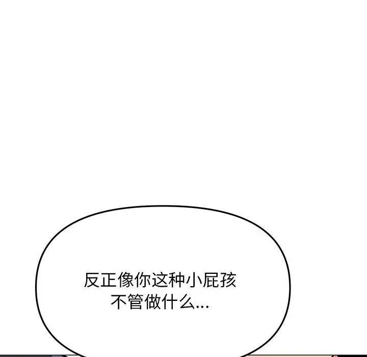 《缺德邻居难相处》第8话图21