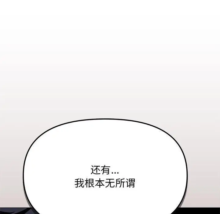 《缺德邻居难相处》第8话图31