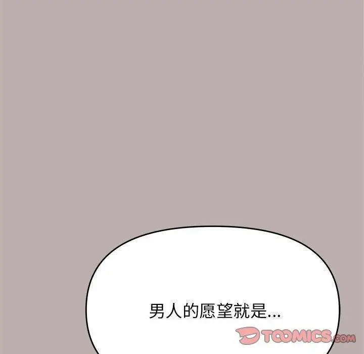 《缺德邻居难相处》第8话图33