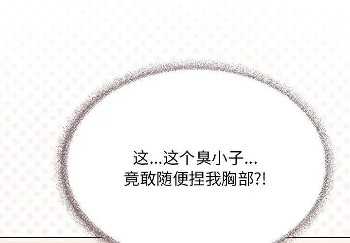 《缺德邻居难相处》第8话图4