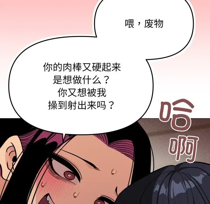 《缺德邻居难相处》第9话图101