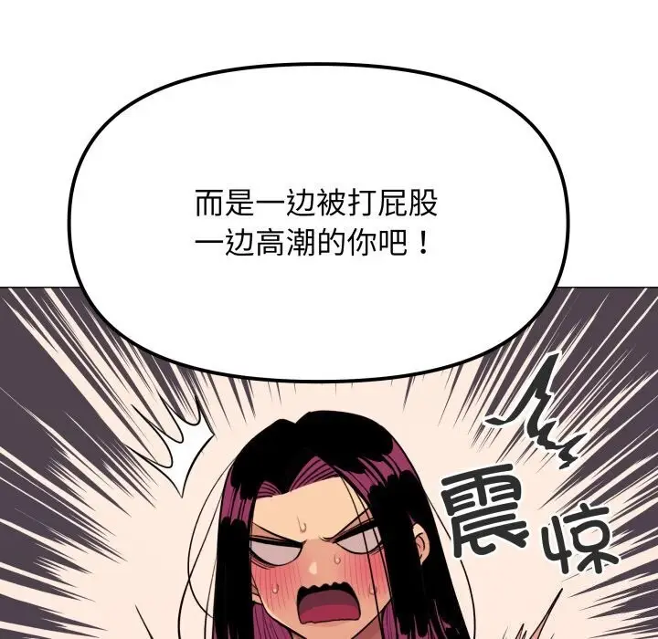 《缺德邻居难相处》第9话图106