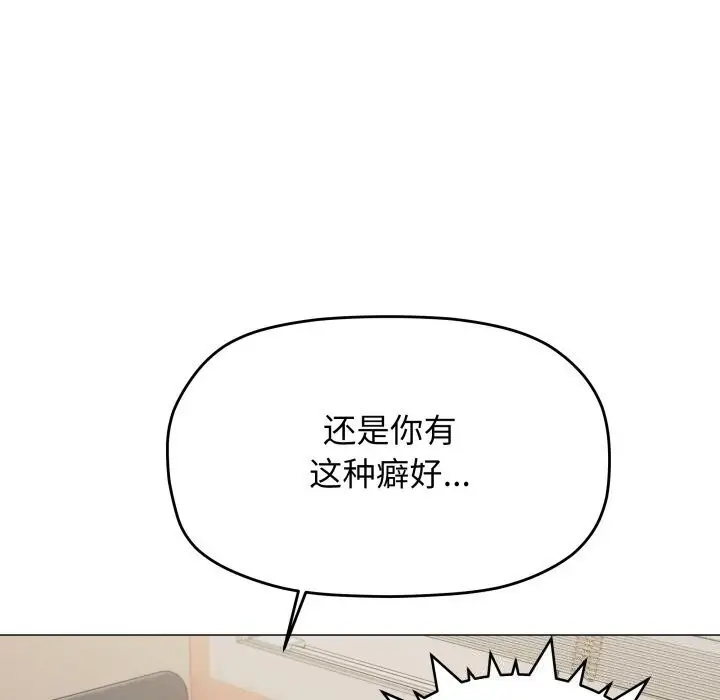《缺德邻居难相处》第9话图113