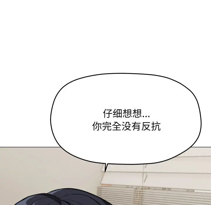 《缺德邻居难相处》第9话图116