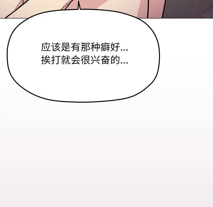 《缺德邻居难相处》第9话图118