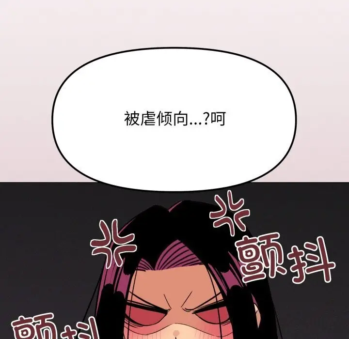 《缺德邻居难相处》第9话图119