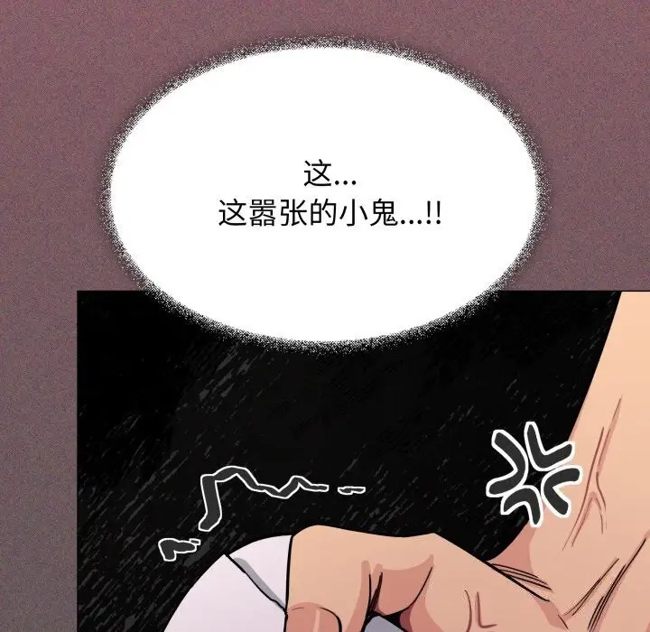 《缺德邻居难相处》第9话图122