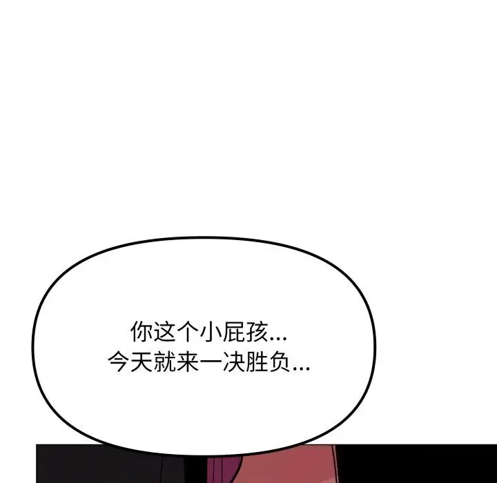 《缺德邻居难相处》第9话图127