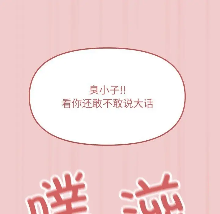 《缺德邻居难相处》第9话图147