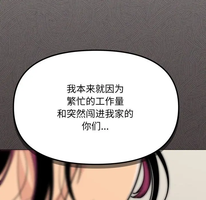 《缺德邻居难相处》第9话图162