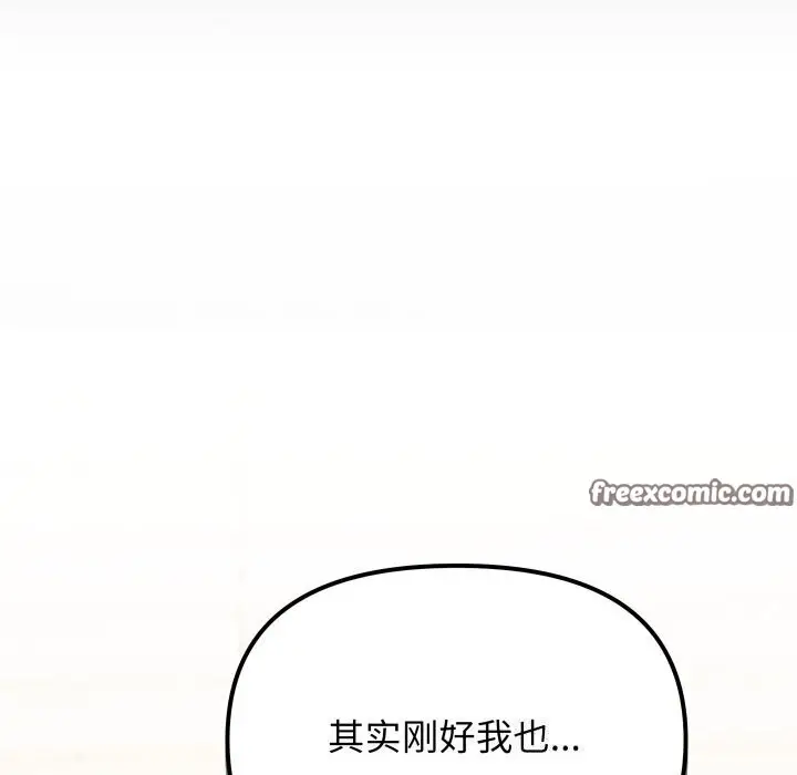 《缺德邻居难相处》第9话图165