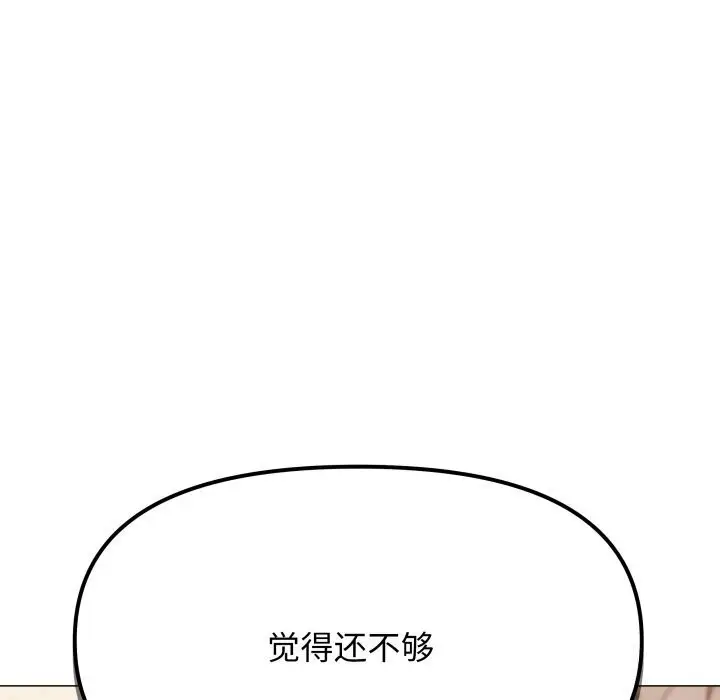 《缺德邻居难相处》第9话图170