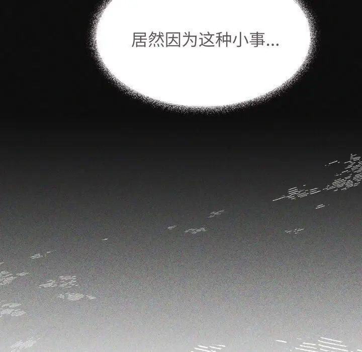 《缺德邻居难相处》第9话图19