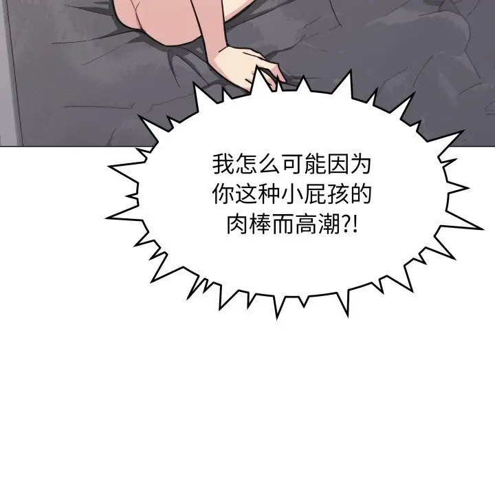 《缺德邻居难相处》第9话图49