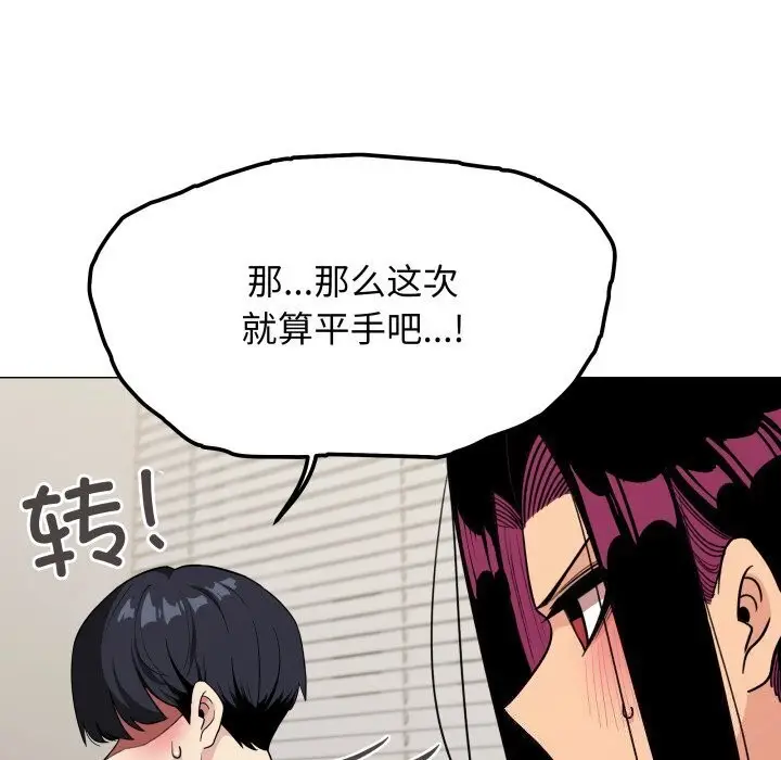 《缺德邻居难相处》第9话图62