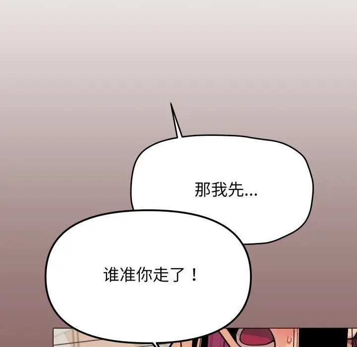 《缺德邻居难相处》第9话图66