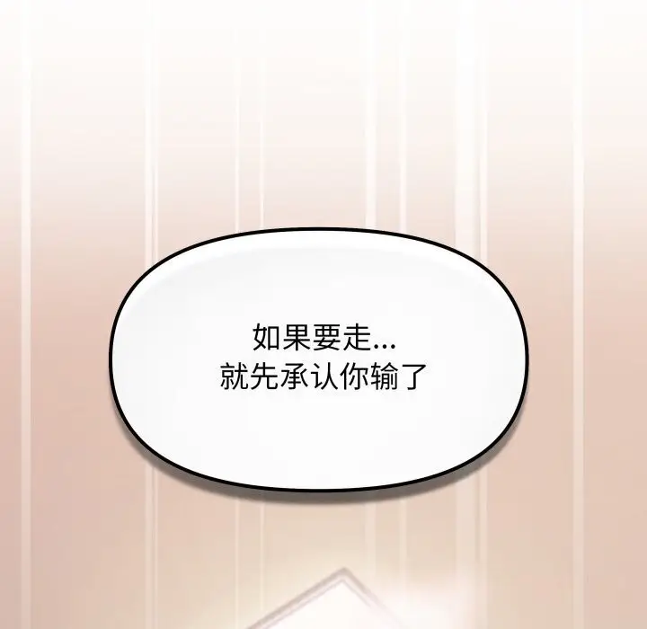 《缺德邻居难相处》第9话图71