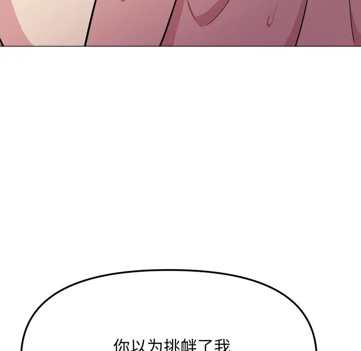 《缺德邻居难相处》第9话图74