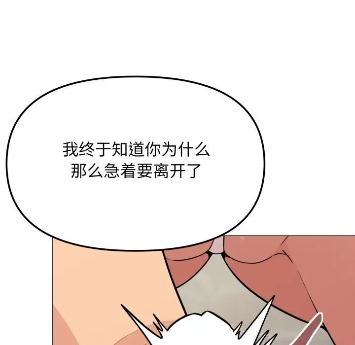 《缺德邻居难相处》第9话图85
