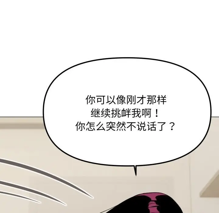 《缺德邻居难相处》第9话图88