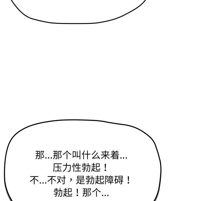 《缺德邻居难相处》第9话图91